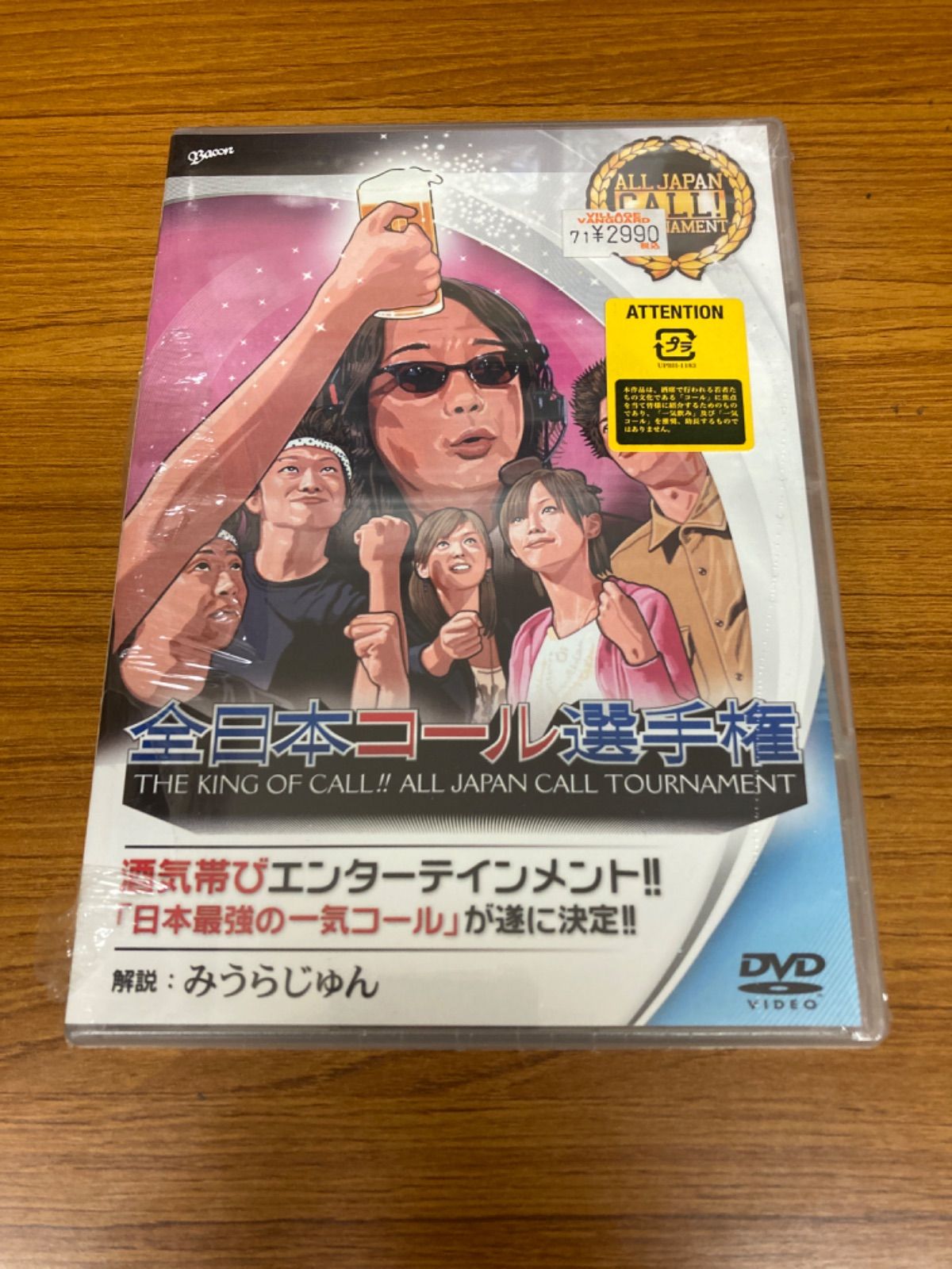 全日本コール選手権 with みうらじゅん 出演者： みうらじゅん