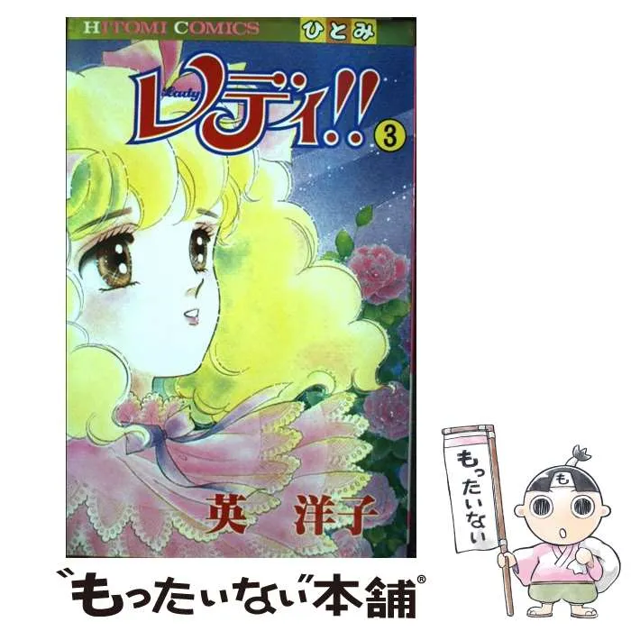 2025年最新】レディ!! 英洋子の人気アイテム - メルカリ