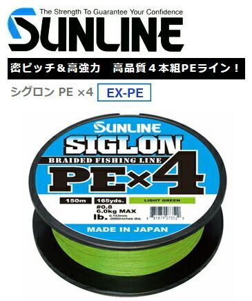 サンライン シグロン PE×4 1号(16lb) 150m / PEライン 【メール便発送