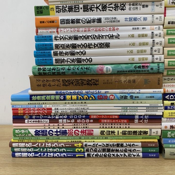 サマーセール ミニグランド バンドル □01)【同梱不可】教育書 まとめ売り約50冊大量セット/向山洋一 語学・辞書・学習参考書
