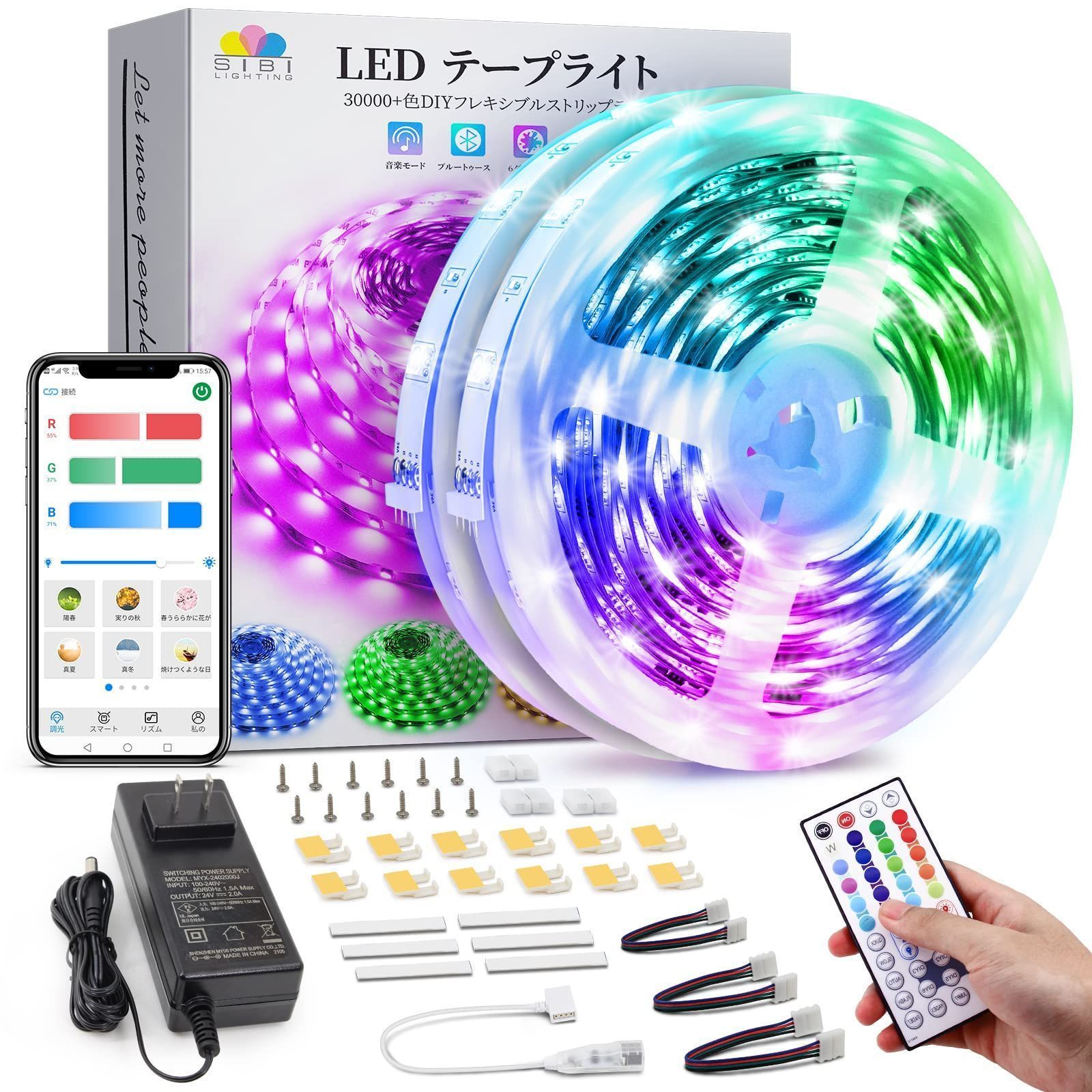 限定ブランド】SIBI LIGHTING LEDテープライト30m アプリ制御 APP操作