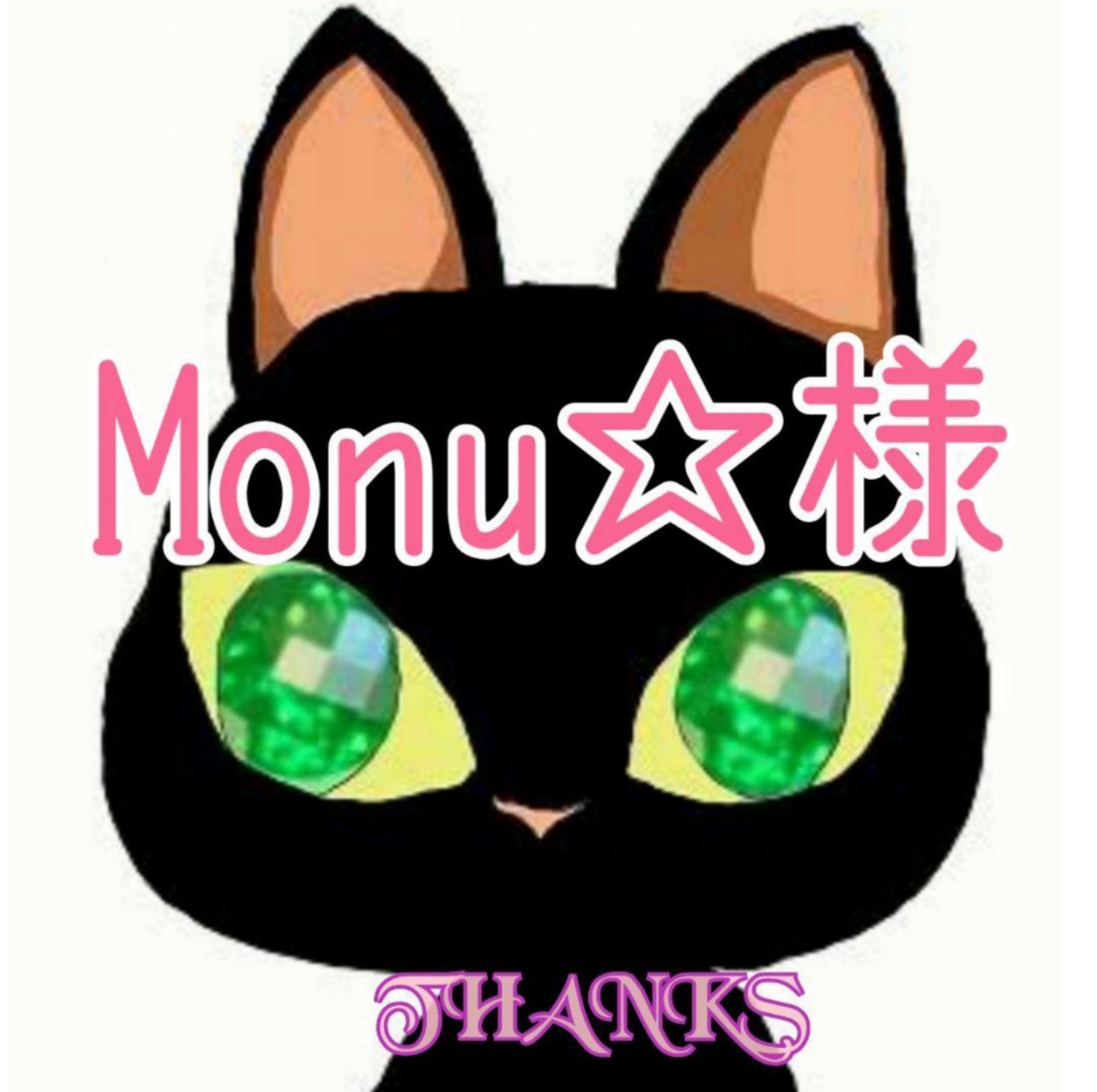 Monu☆様専用 - mignon - メルカリ