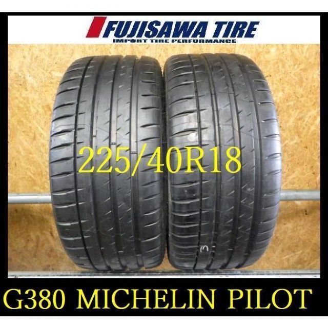 G380 T0407115 ◆2025 製造 約9部山◆MICHELIN PILOT SPORT4◆225 40R18◆2本