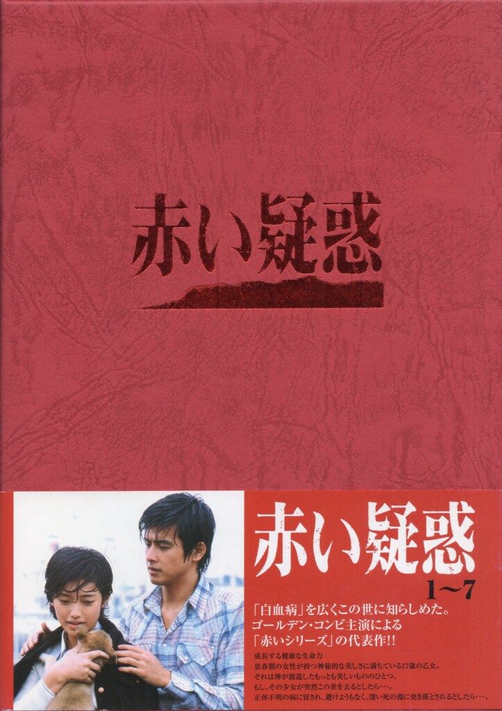 新品未開封 赤い疑惑 DVD 1巻-6巻 6巻セット 山口百恵 送料無料 新品未開封 赤い疑惑 DVD 1巻-6巻 6巻セット 山口百恵 送料無料 【公式