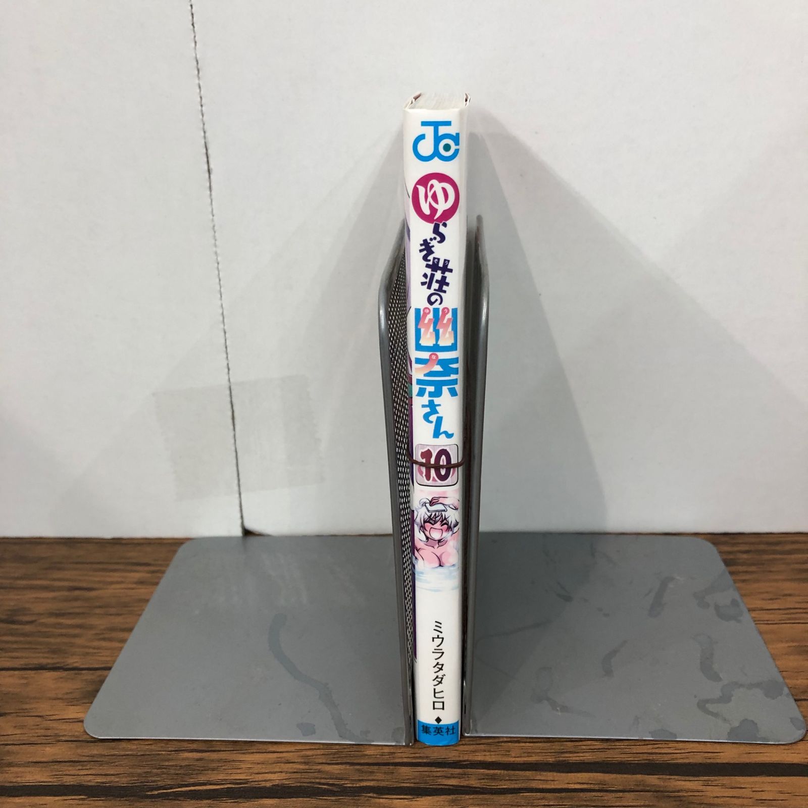 初版』ゆらぎ荘の幽奈さん 10巻/【作者】ミウラタダヒロ/GF