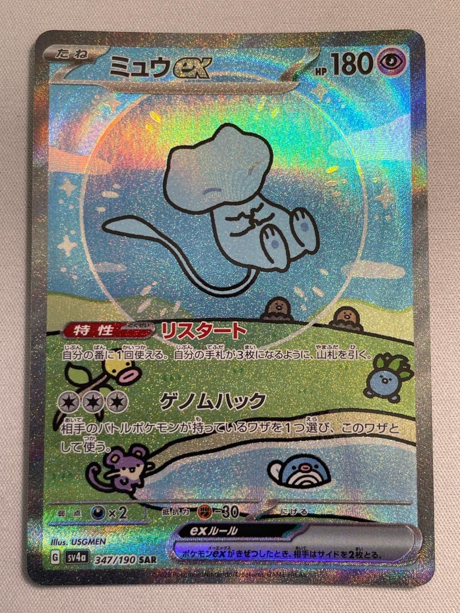 ミュウex SAR 傷あり ポケカ ミュウex sar シャイニートレジャー