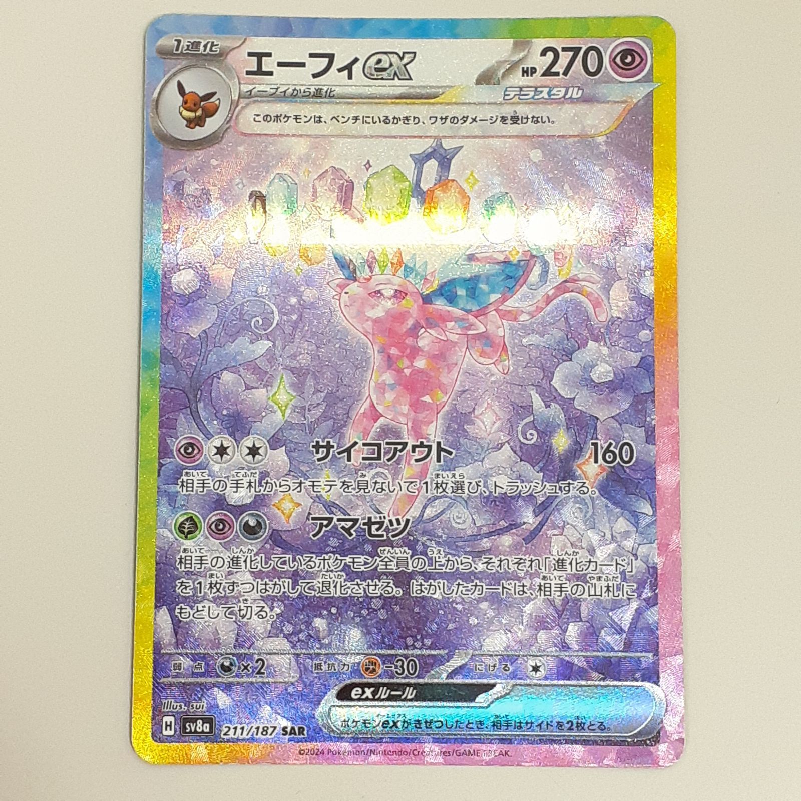 ① エーフィex SAR 211/187の通販 遊ING浜町店（868239327） | magi