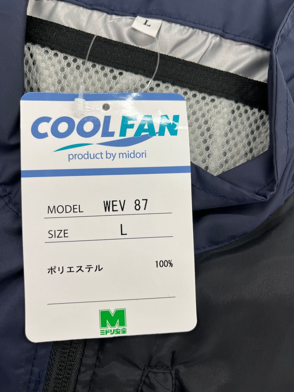 COOL FAN ベスト Lサイズ 【みどり安全製】新品未開封 31203094.jpg