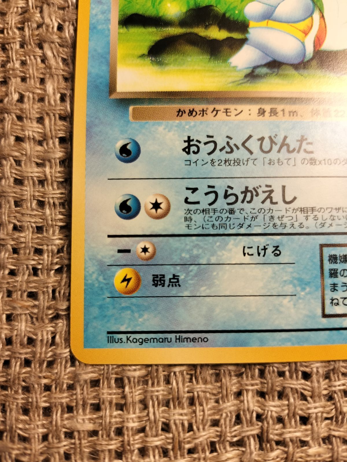 NO019_【美品】わるいカメール_ポケモンカード_旧裏 - メルカリ