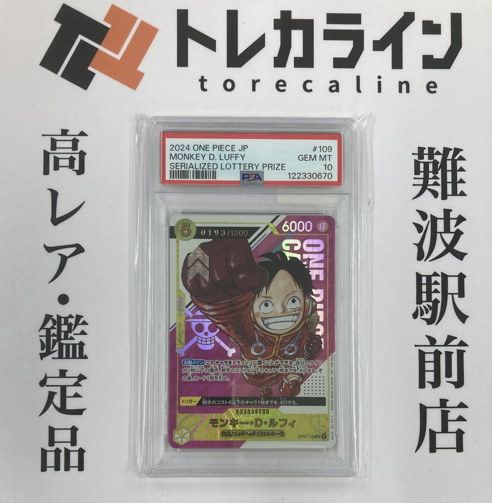 ワンピースカードゲーム モンキー・D・ルフィ シリアル入り