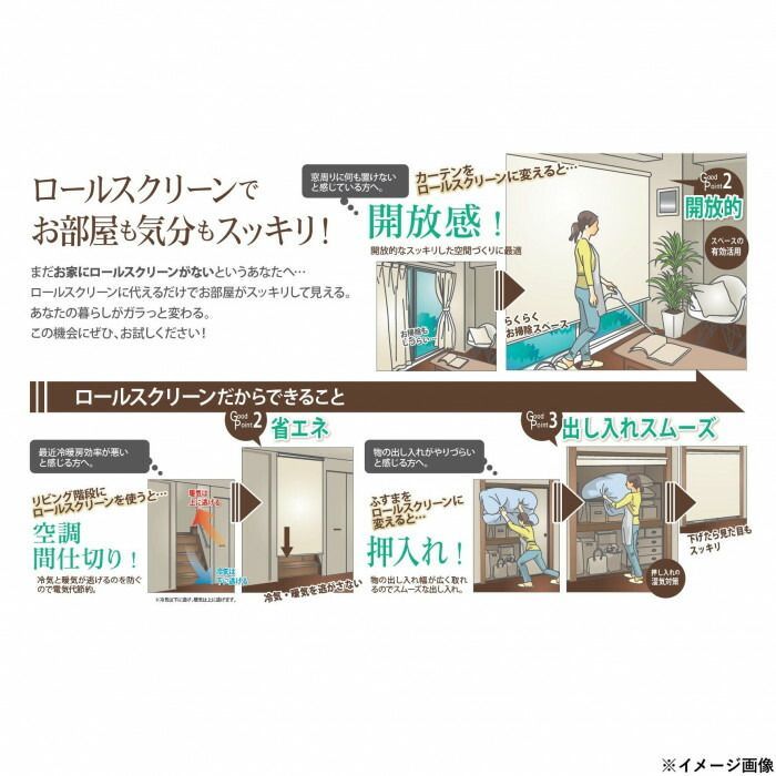 強力つっぱりロールスクリーン