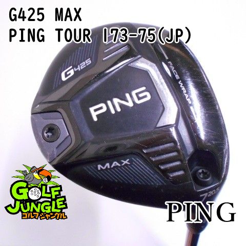 フェアウェイウッド ピン G425 MAX PING TOUR 173-75 JP S 20.5 フェアウェイウッド カーボンシャフト おすすめ メンズ 右 8079