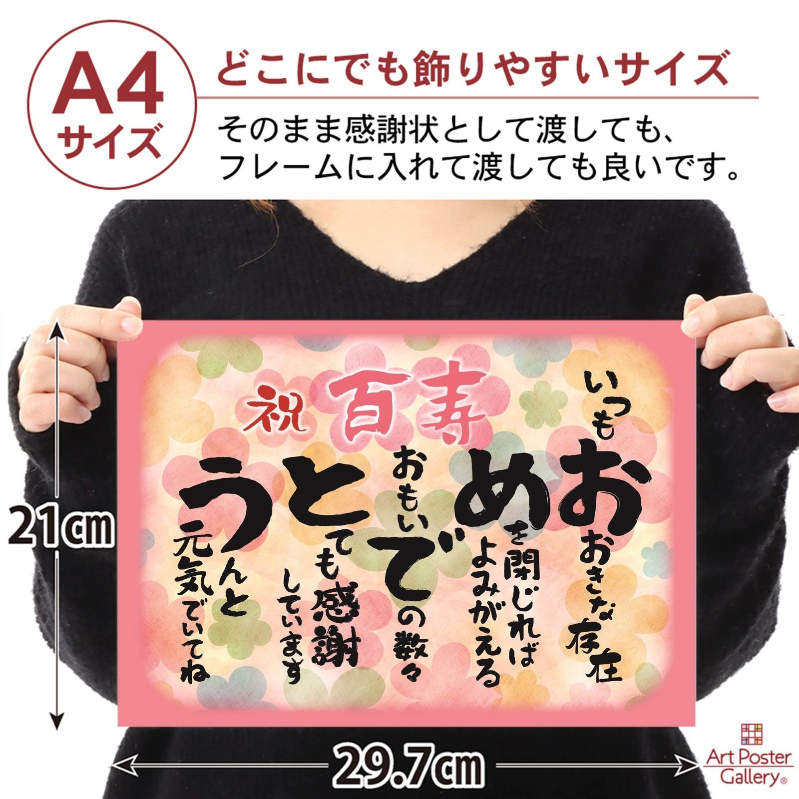 お祝い 誕生日 百寿 おめでとう A4サイズ (お父さん お母さん