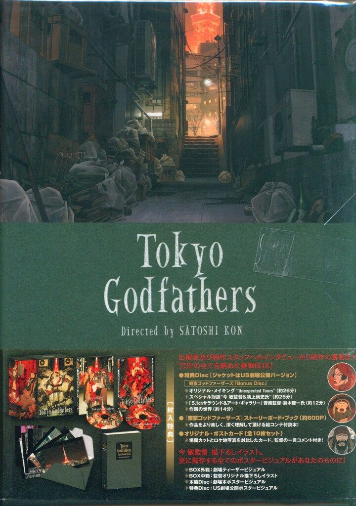 中古】アニメDVD 東京ゴッドファーザーズ デラックスBOX 特典DVD
