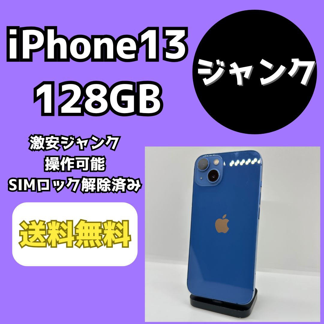 iPhone13mini128GB ブルー　起動可能　SIMロック無し　ジャンク iPhone13mini128GB ブルー 起動可能 SIMロック無し ジャンク