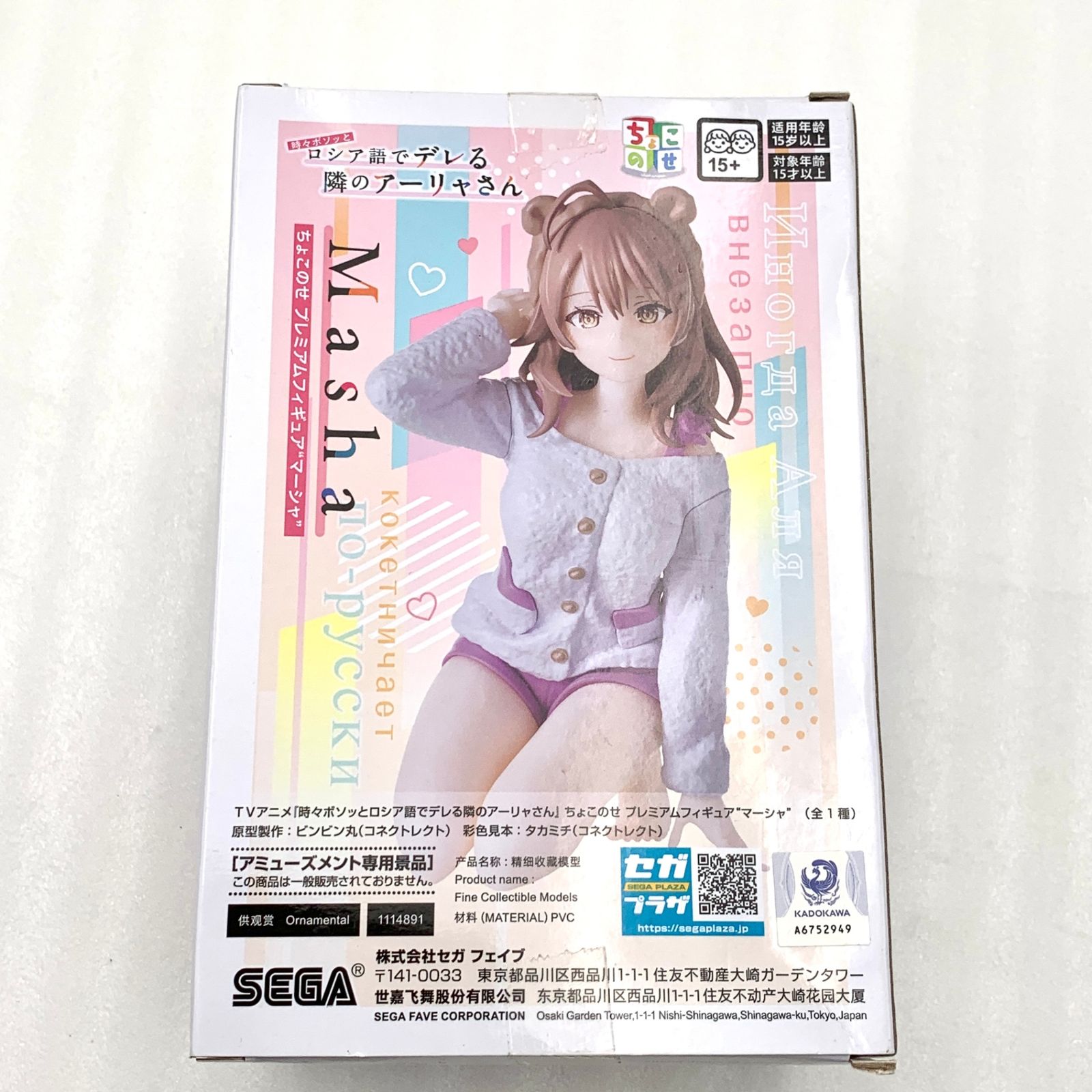ロシア語でデレる隣のアーリャさん マーシャ＆有希 ちょこのせ フィギュア　６個 D122150_01.webp