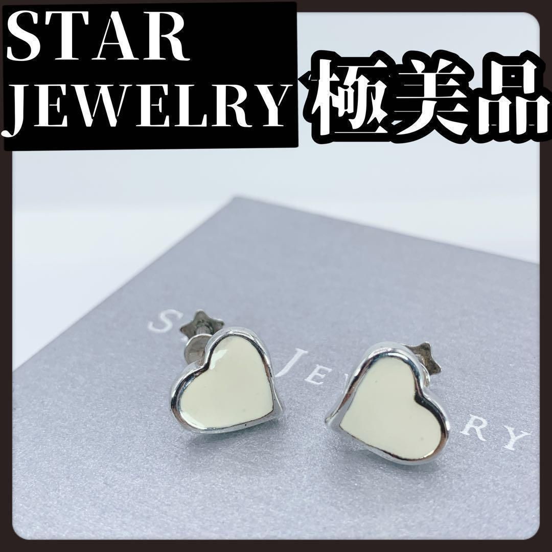 箱付き袋付き極美品】STARJEWELRY スタージュエリー シルバー ハート - メルカリ