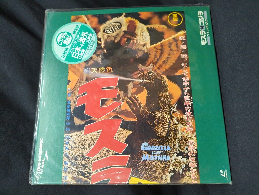 モスラ 対 ゴジラ☆ＬＤ盤 - ツイン・ディスク Yahoo!オークション - モスラ 対 ゴジラ LD盤 - ツイン