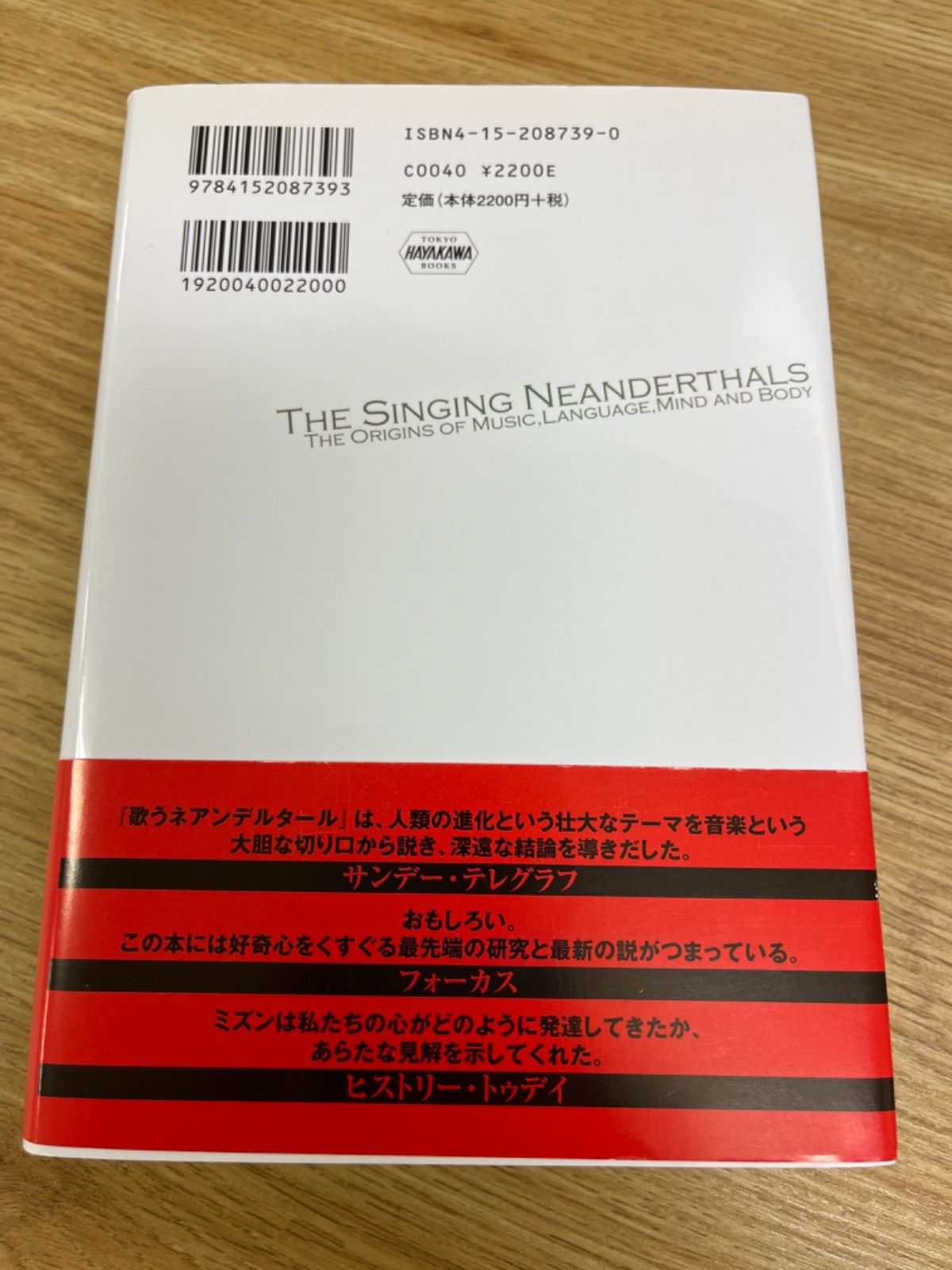 歌うネアンデルタール : 音楽と言語から見るヒトの進化 - Reクル