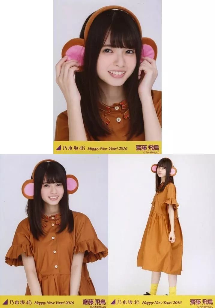 中古】生写真(乃木坂46) ◇齋藤飛鳥/「Happy New Year 2016」Web