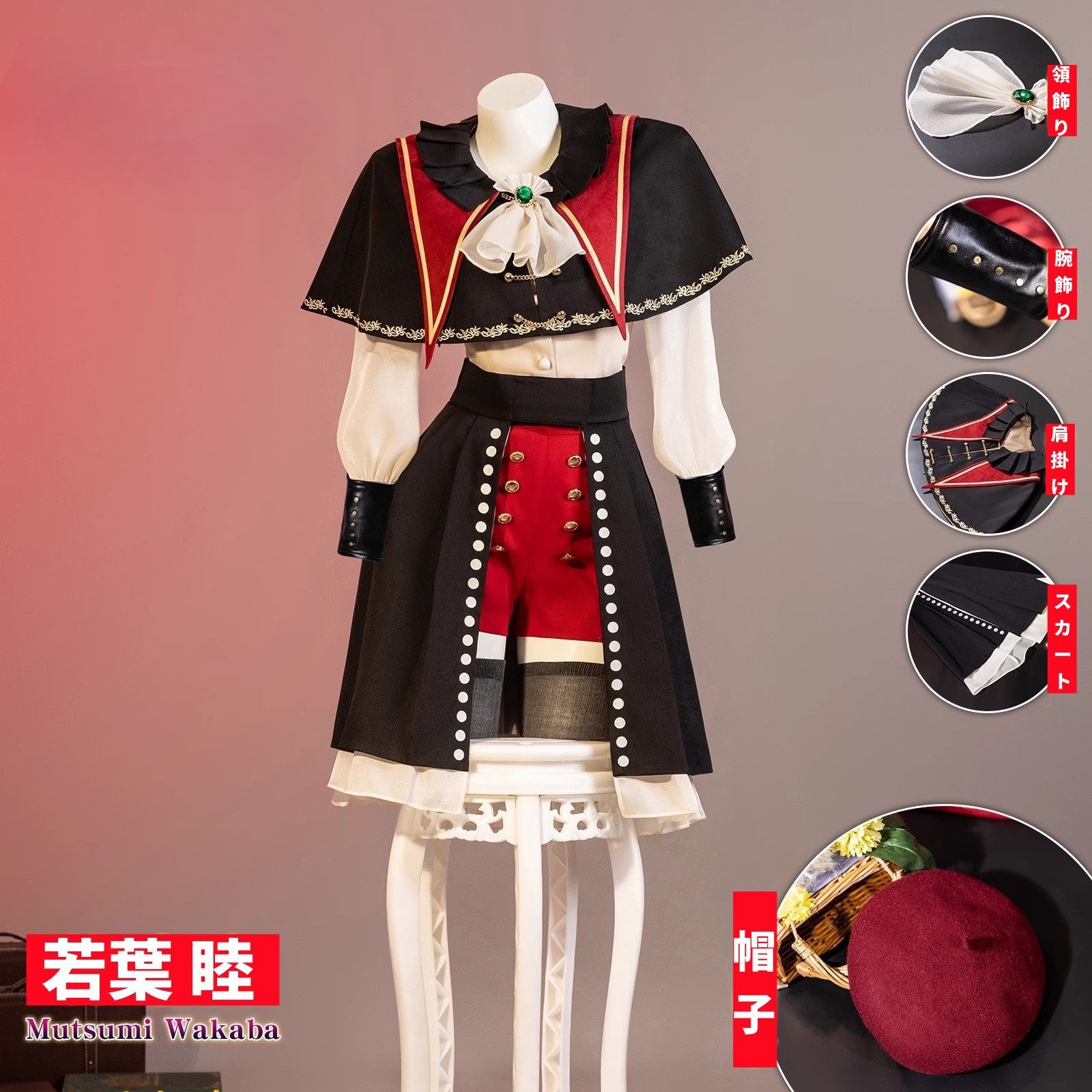 Amazon | MMCOS バンドリ！ BanG Dream! 若葉 睦 コスプレ衣装