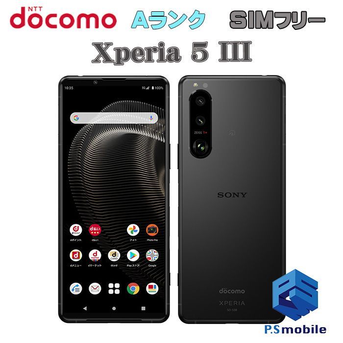 Sony Xperia 5 恐い docomo 本体