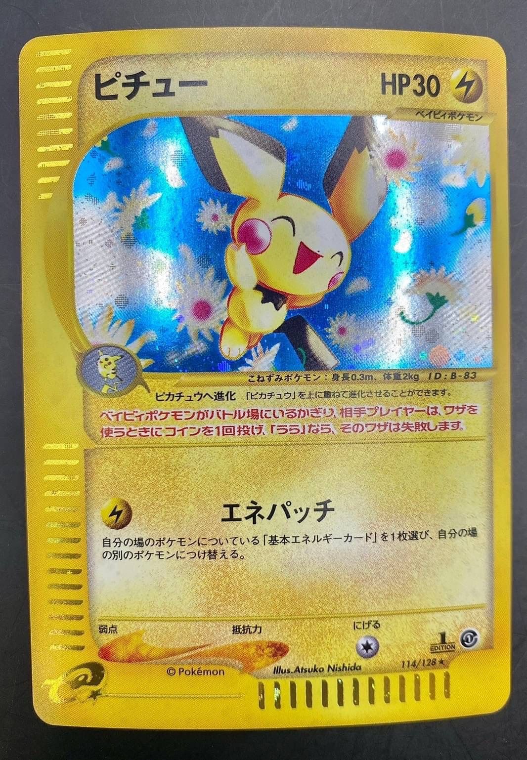 中古品】ポケモンカードe ピチュー HP30 114/128 第1弾 基本拡張パック 