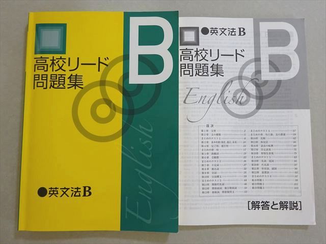 塾専用 高校リード問題集 英文法B 014m5B - メルカリ