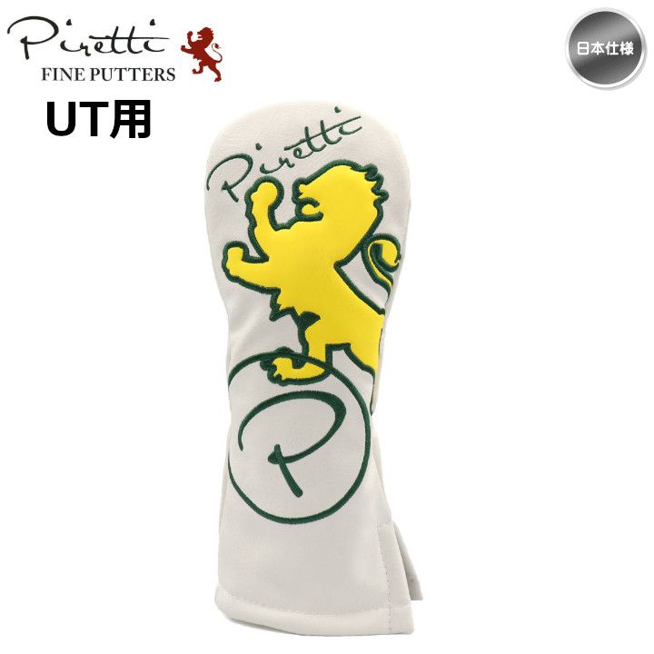 メール便 Piretti ピレッティ PR-HC0002|UT ユーティリティ用 ヘッドカバー 日本仕様