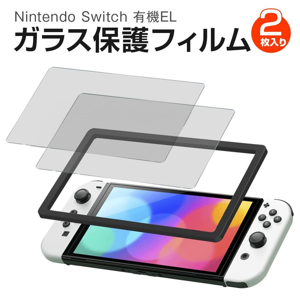 KiosN 任天堂スイッチ 保護フィルム 有機EL モデル 2枚入り