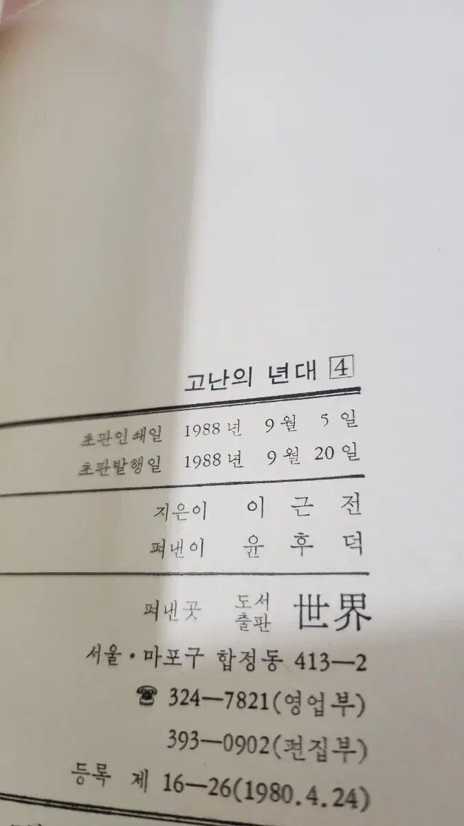 問題を抱えた時代 1