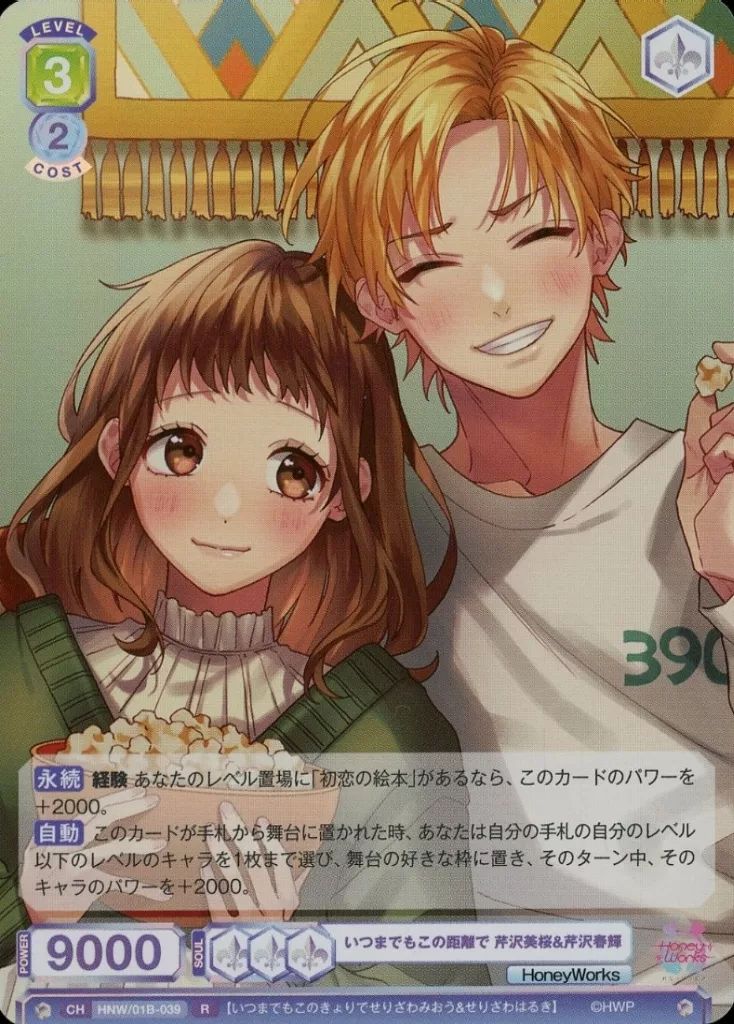 HoneyWorks ヴァイスシュヴァルツブラウ 芹沢美桜&芹沢春輝