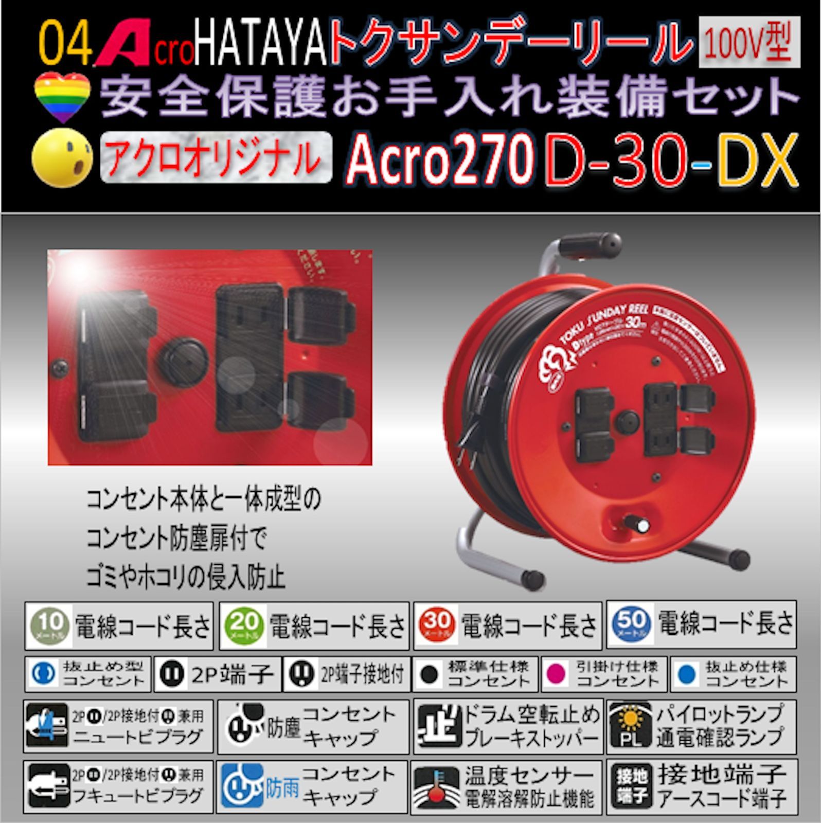 Acro270&HATAYAトクサンデーリールD-30 - メルカリ