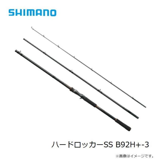 シマノ ハードロッカーSS B92H+-3 | 釣具 釣り フィッシング