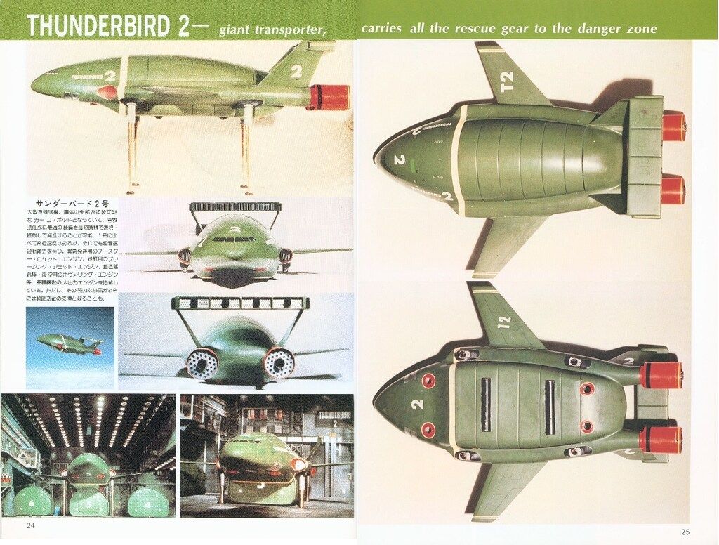 モデルアート モデルアート臨時8月増刊 サンダーバードと国際救助隊