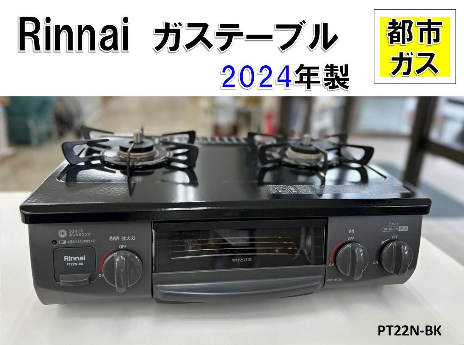 ♪Rinnnai ガステーブル 2025年製 都市ガス 強火力 左