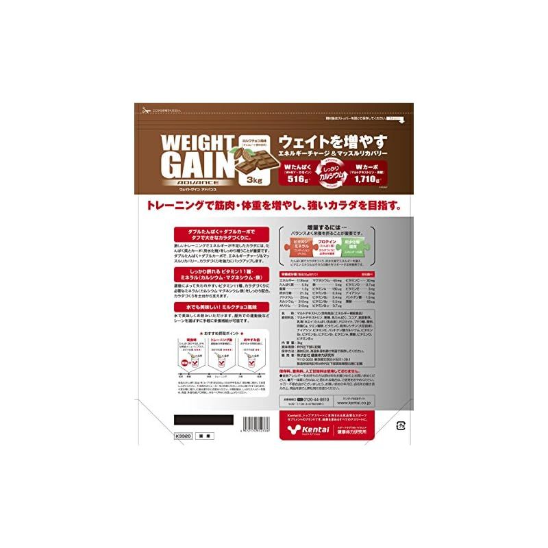 Kentai NEWウェイトゲイン アドバンス ミルクチョコ 3kg 1