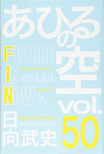 [新品][全巻収納ダンボール本棚付]あひるの空セット(全51冊)