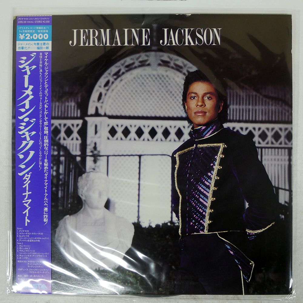帯 国内盤 JERMAINE JACKSON/SAME/ARISTA 20RS58 LP - メルカリ
