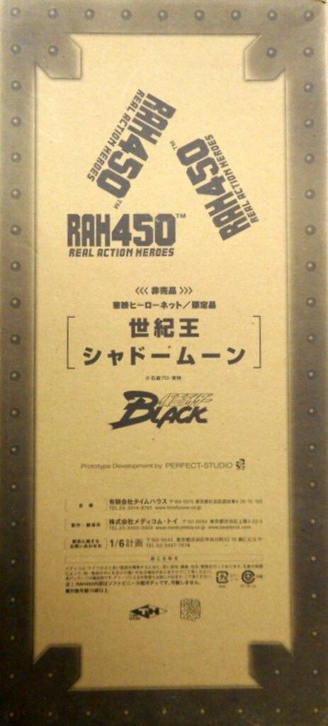 メディコム・トイ RAH450 仮面ライダーBLACK 第13期 世紀王シャドー
