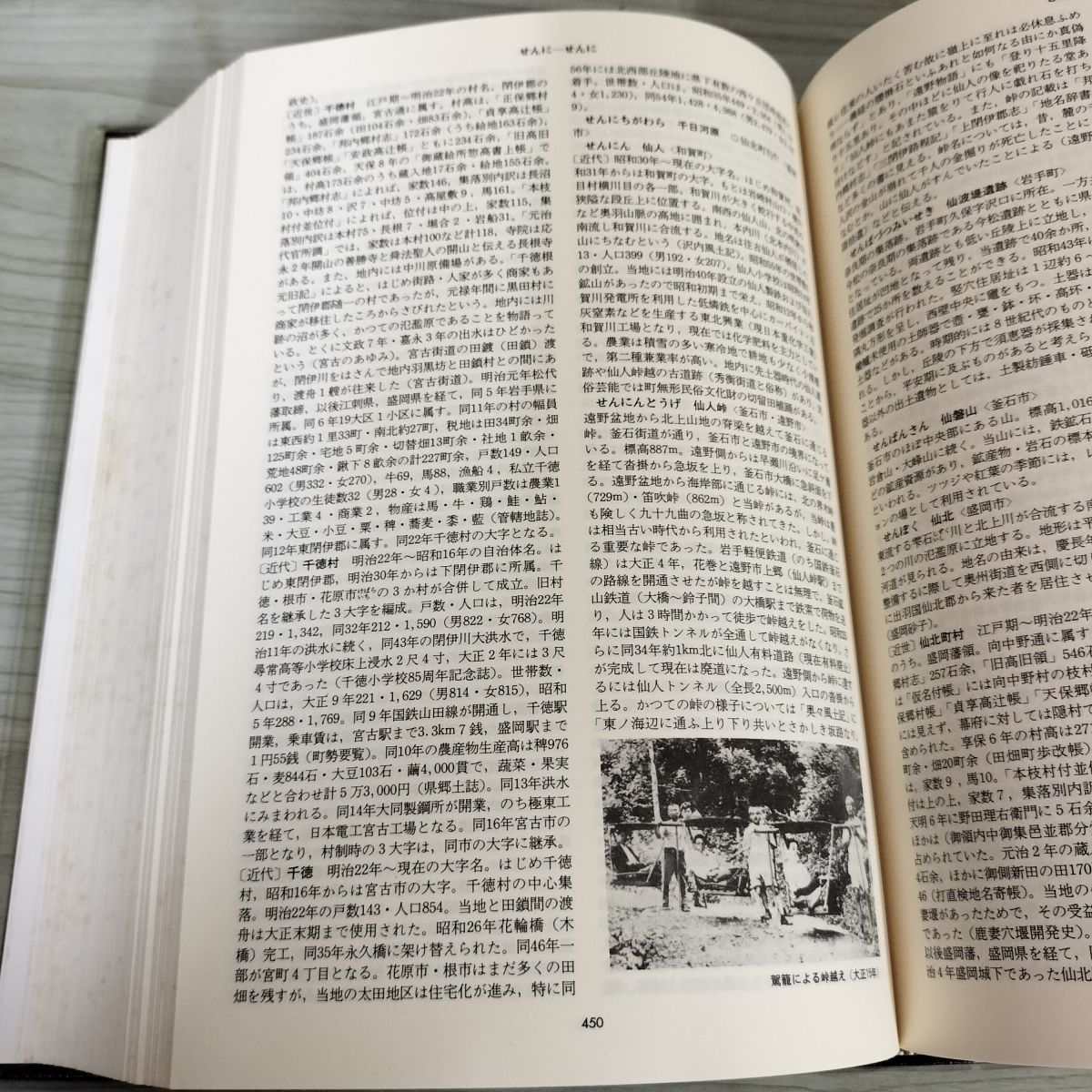 角川日本地名大辞典3 岩手県編 昭和60年（1985年）3月8日発行