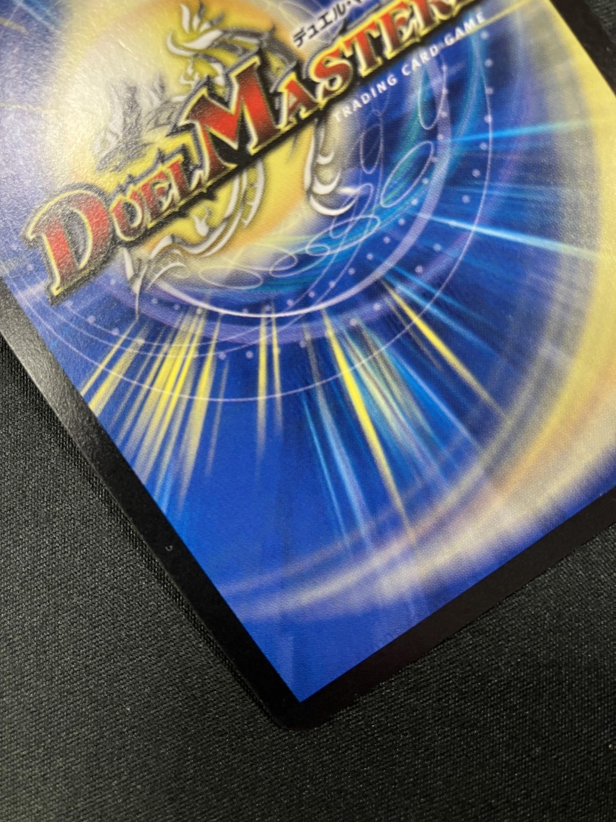 デュエルマスターズ デュエマ 超戦龍覇 モルト NEXT (超戦