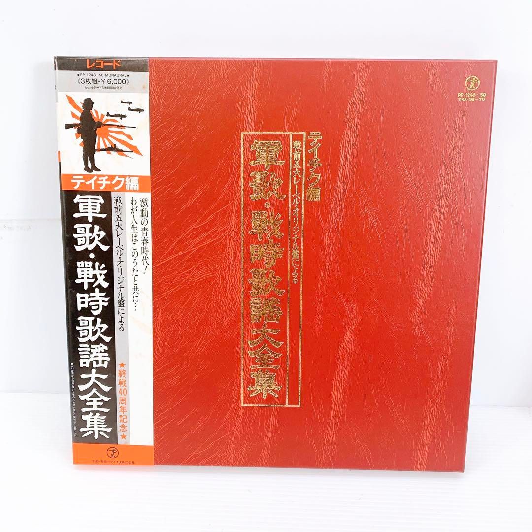軍歌 戦時歌謡大全集 レコード テイチク キング ビクター コロンビア