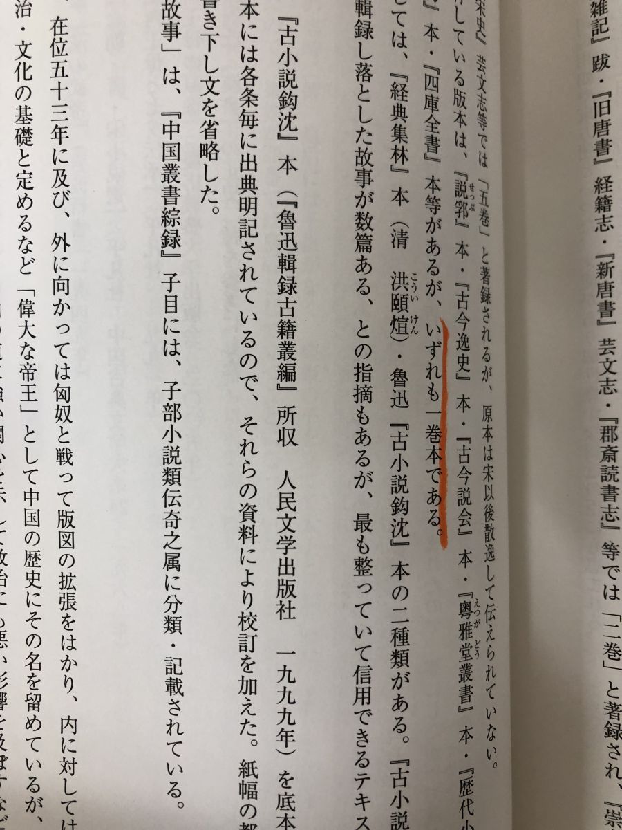 中国古典小説選