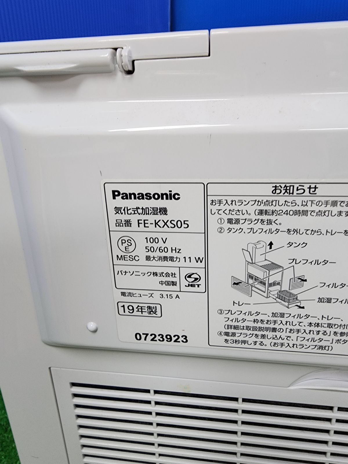 E454 パナソニック