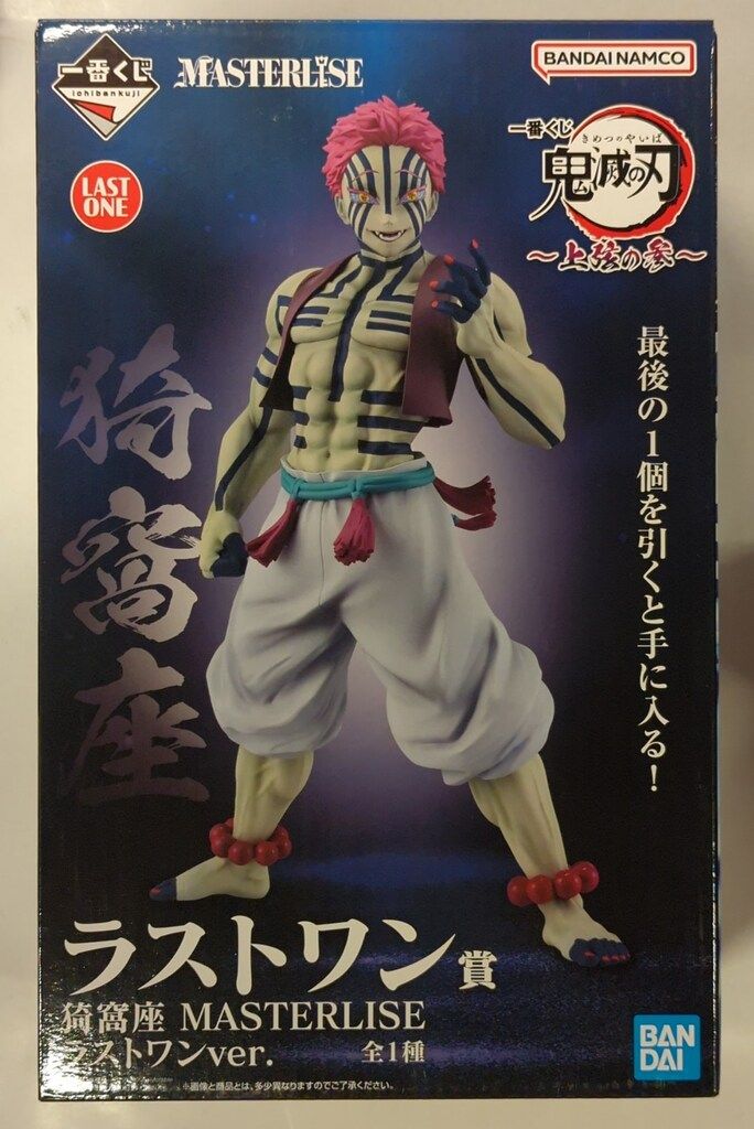 一番くじ　鬼滅の刃　上弦の参　ラストワン賞　猗窩座 フィギュア　おまけ付き BANDAI SPIRITS 一番くじ 鬼滅の刃 上弦の参 ラストワン賞 猗窩