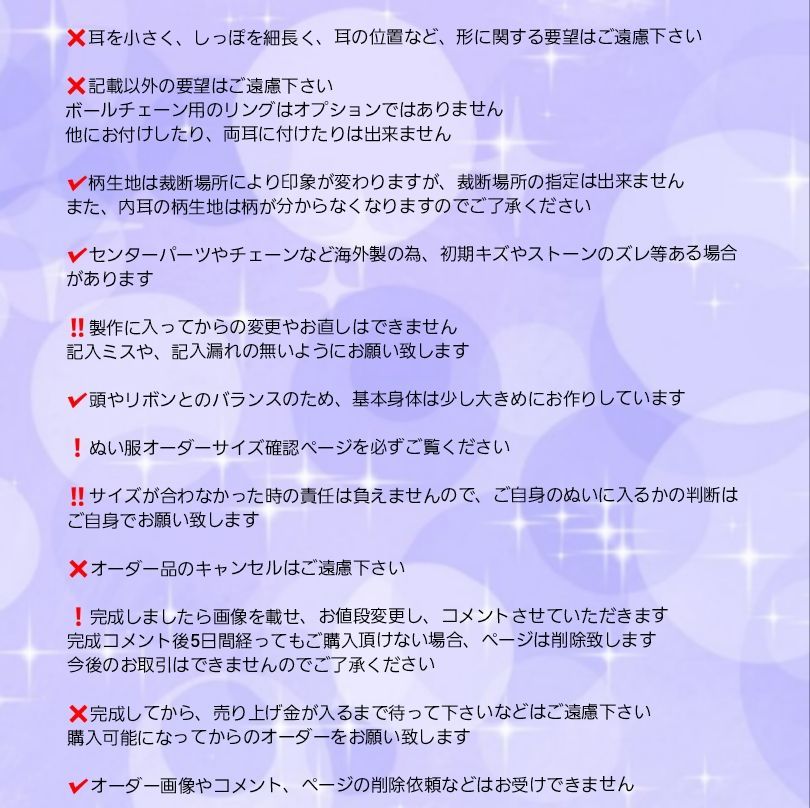 オーダーページ ちびぐるみ ぬい服・にじぱぺっと ぬい服・いつぬい