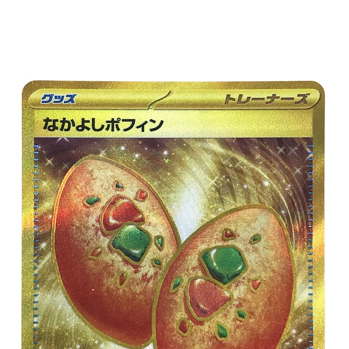 ポケモンカード なかよしポフィン 133/101 UR SV6 ポケカ - メルカリ