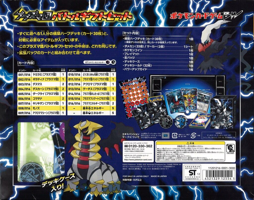 ★土日のみの発送、商品説明再編集★ プラズマ団バトルギフトセット Amazon.co.jp: ポケモンカードゲームBW プラズマ団 バトルギフト