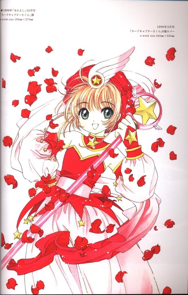 講談社 公式イラスト図録 CLAMP カードキャプターさくら展 魔法にかけ 